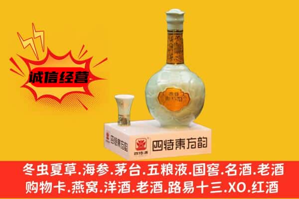 武平县上门回收四特酒价格