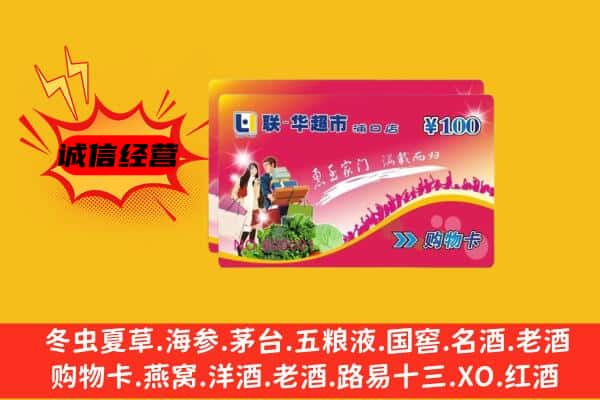 武平县回收超市卡