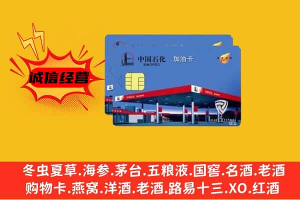 武平县回收加油卡